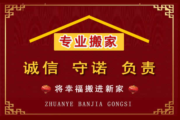 天山搬家电话
