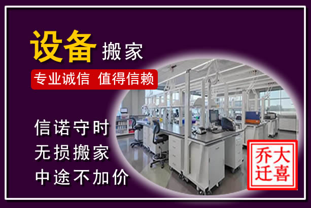 天山仪器设备搬运