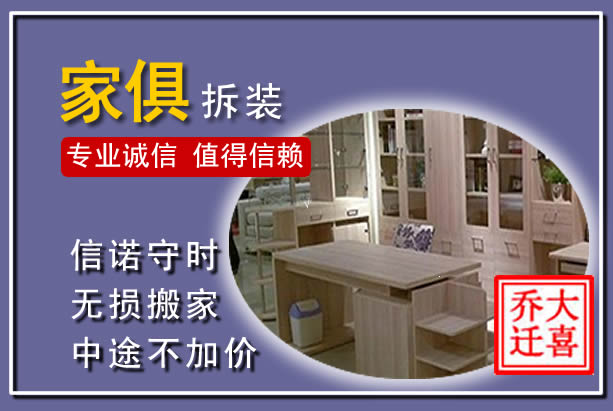 天山家俱拆装搬运